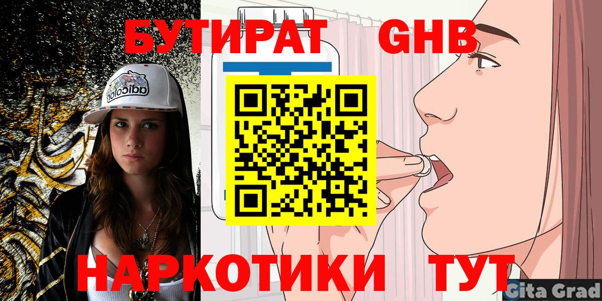 Нижнеудинск  БУТИРАТ  Вход с VPN  БУТИРАТ бутик 
