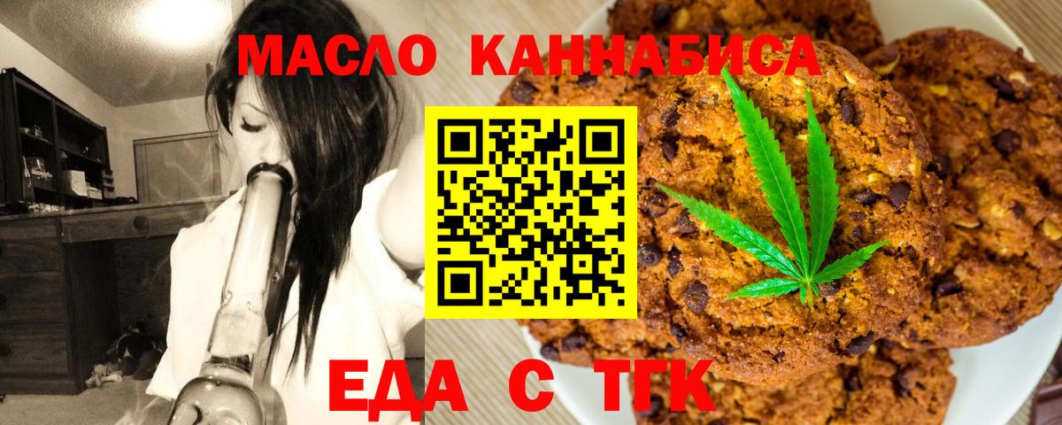 Нижнеудинск  Печенье с ТГК марихуана  Вход с VPN 