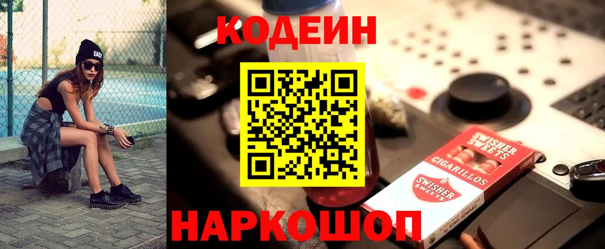 Кодеиновый сироп Lean напиток Lean (лин) Нижнеудинск