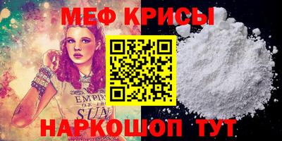 мяу мяу кристалл Татарск