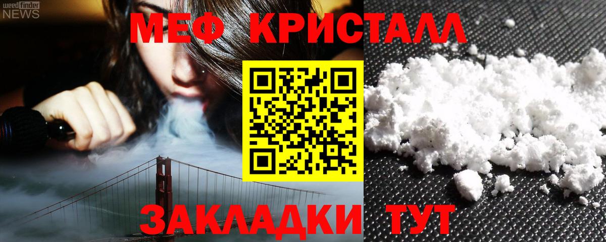 Мефедрон кристаллы Нижнеудинск